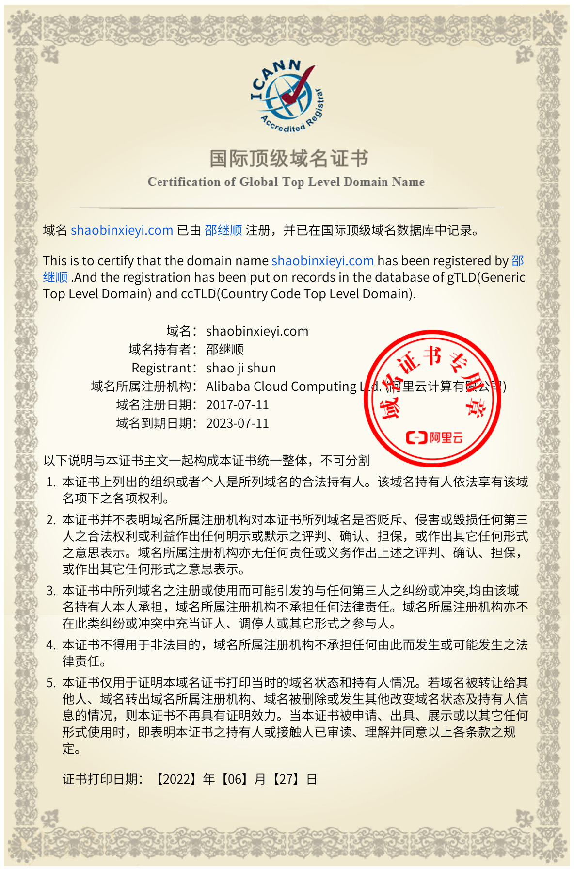shaobinxieyi.com域名證書(shū)